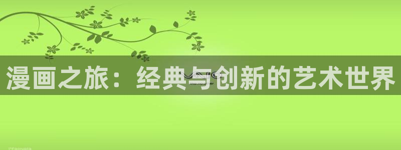 yy漫画漫画首页